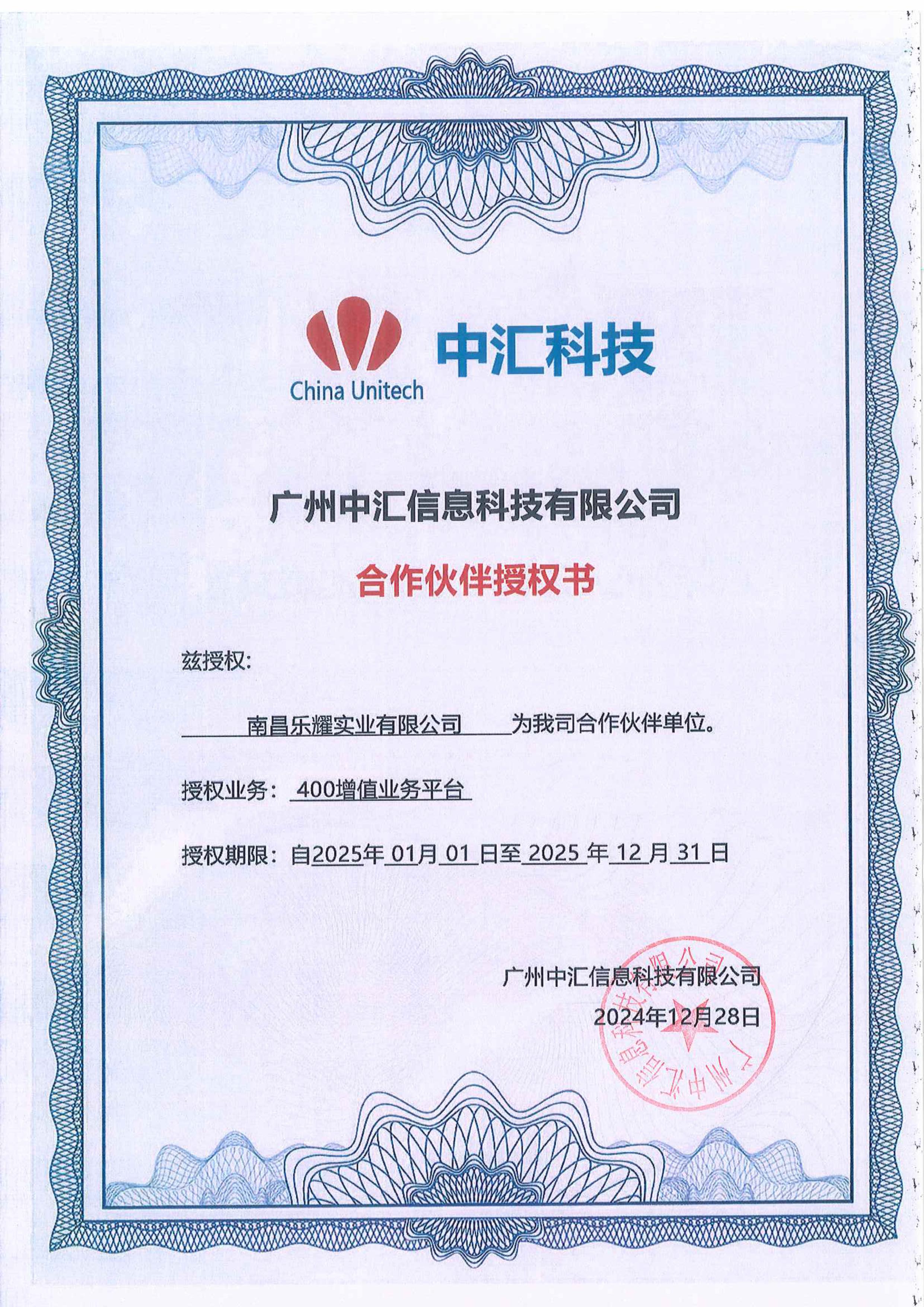 400合作伙伴授权证书