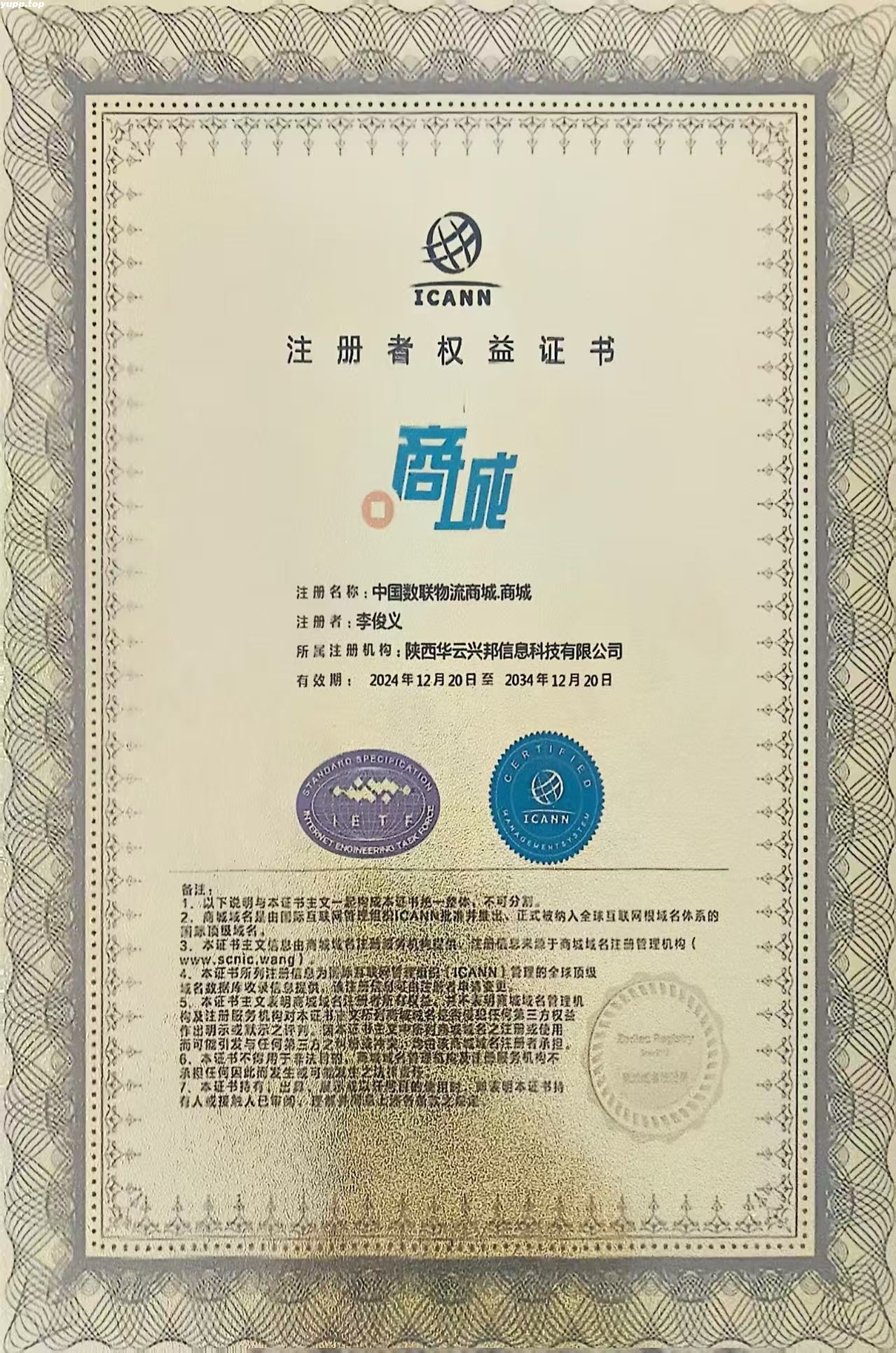 中国数联物流商城