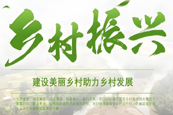 河北乡村振兴网