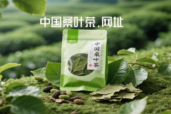 中国桑叶茶