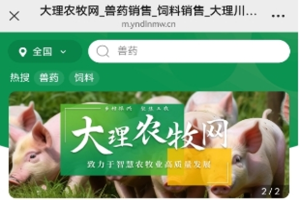 大理农牧网